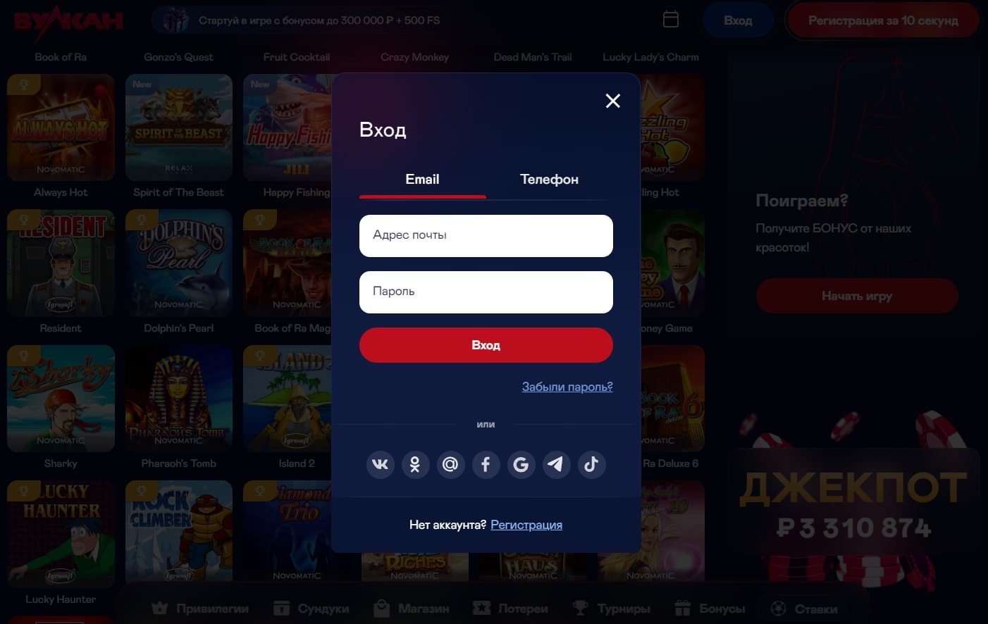 Вулкан Казино регистрация и вход в казино